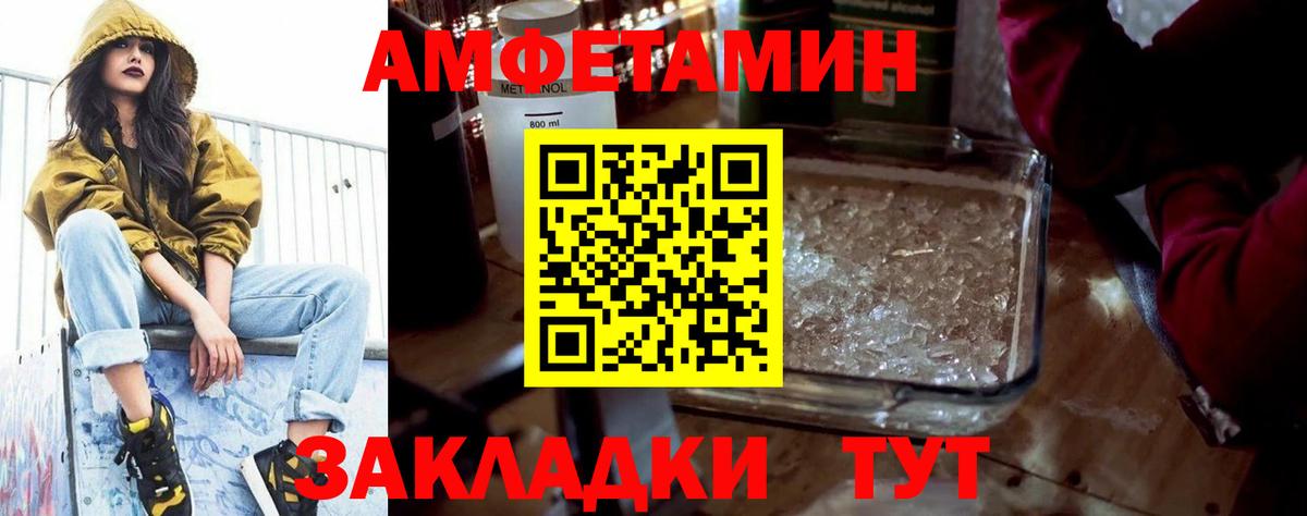 АМФ VHQ Мелеуз