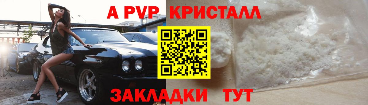 Alpha-PVP Crystall Мелеуз