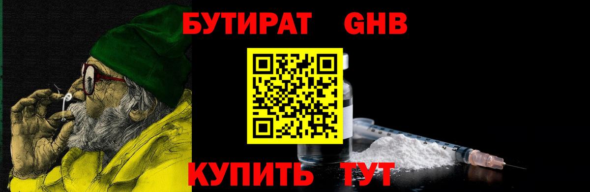 Бутират 99% Мелеуз