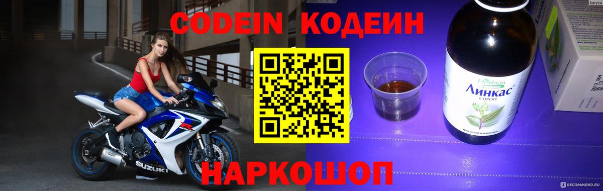 Codein напиток Lean (лин)  Вход с VPN  Мелеуз 